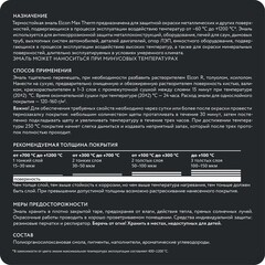 Эмаль термостойкая Elcon Max Therm 1000 градусов черная 25 кг - фото 2