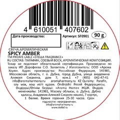 Свеча ароматическая Stella Fragrance Spicy Amber 90 г - фото 2