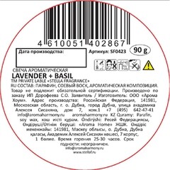 Свеча ароматическая Stella Fragrance Lavender Basil 90 г - фото 3