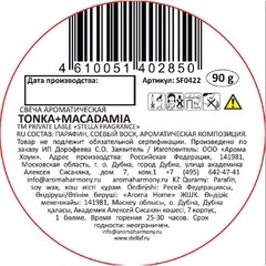 Свеча ароматическая Stella Fragrance Tonka Macadamia 90 г - фото 2