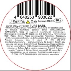 Свеча ароматическая Stella Fragrance Pure Basil 90 г - фото 3