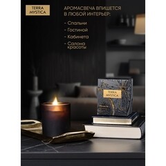 Свеча ароматическая Breesal Terra Mystica Miracle 200 г - фото 3