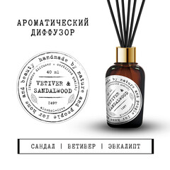 Аромадиффузор с палочками Bago home Ветивер и сандал 40 мл - фото 2