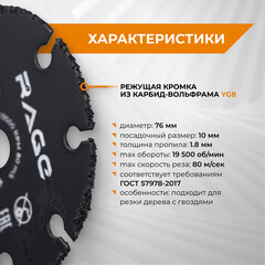 Диск пильный универсальный для мини УШМ Rage by Vira 76x10x1,8 мм 8 зубьев (594376) - фото 3