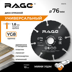 Диск пильный универсальный для мини УШМ Rage by Vira 76x10x1,8 мм 8 зубьев (594376) - фото 2