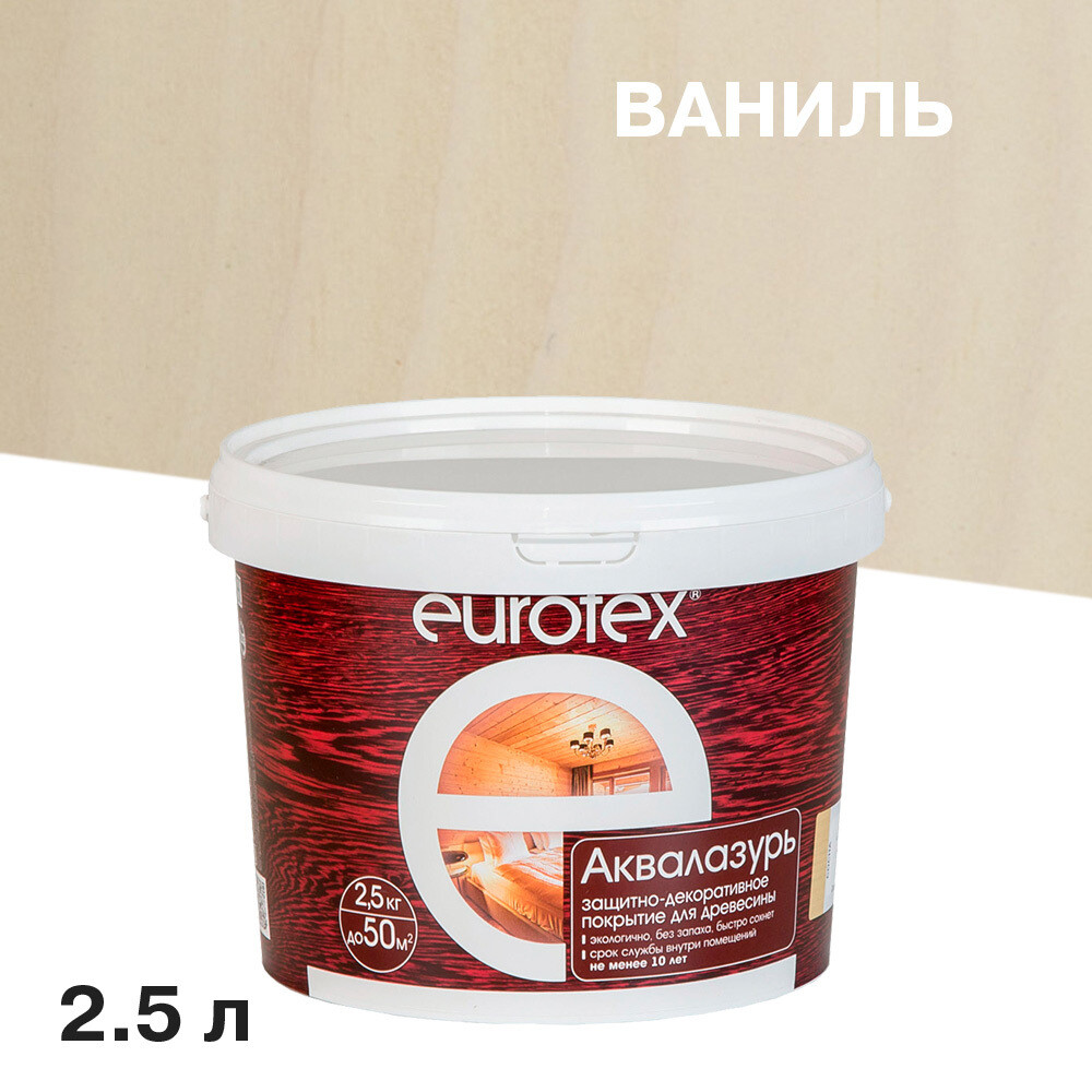 

Лак антисептик акриловый Eurotex Аквалазурь ваниль 2,5 л