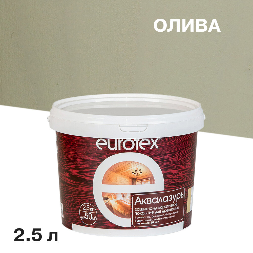 

Лак антисептик акриловый Eurotex Аквалазурь олива 2,5 л, Зеленый