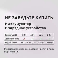 Кусторез для живой изгороди аккумуляторный КМ 18 В с телескопической рукояткой без АКБ и ЗУ (CHT-183Т) - фото 5