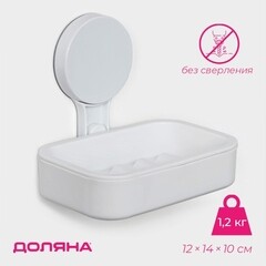 Мыльница для ванной Доляна Witlen с держателем пластик белая (10130833) - фото 2