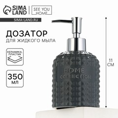 Дозатор для мыла See You Home настольный керамика серый (9626175) - фото 2