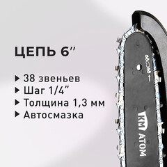 Мини-пила цепная аккумуляторная КМ АТОМ 18 В 6" шаг 1/4" паз 1,3 мм 38 звеньев без АКБ и ЗУ (CMCS-182BL) - фото 2