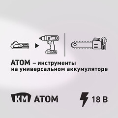 Секатор для деревьев и кустарников аккумуляторный КМ АТОМ 18 В без АКБ и ЗУ (CPS-182BL) - фото 5