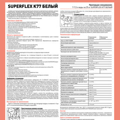 Клей для плитки/ керамогранита/ камня Litokol SuperFlex K77 высокоэластичный белый класс C2 TE S1 25 кг - фото 2