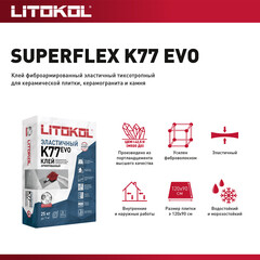 Клей для плитки/ керамогранита/ камня Litokol SuperFlex K77 эластичный серый класс C2 TE S1 25 кг - фото 4