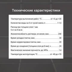 Клей для плитки/ керамогранита/ камня Unis Плюс класс C1 TE 5 кг - фото 7