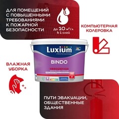 Краска моющаяся Dulux/Luxium Bindo негорючая КМ0 база BW белая 9 л - фото 7