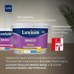 Краска моющаяся Dulux/Luxium Bindo негорючая КМ0 база BW белая 9 л - фото 6