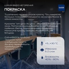 Краска моющаяся Dulux/Luxium Bindo негорючая КМ0 база BW белая 9 л - фото 4