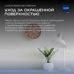 Краска моющаяся Dulux/Luxium Bindo негорючая КМ0 база BW белая 9 л - фото 3