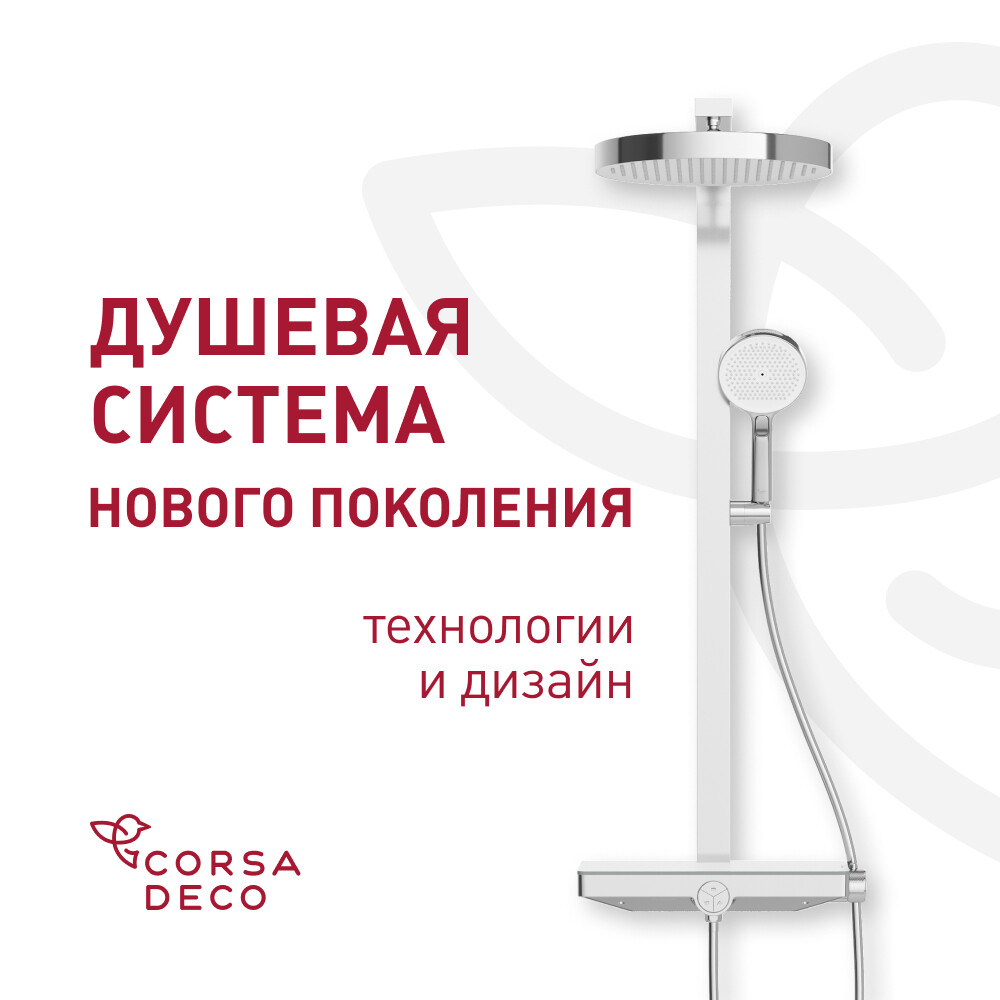 

Душевая система Corsa Deco QX с верхним душем с лейкой хром (SSFCSQX320S)