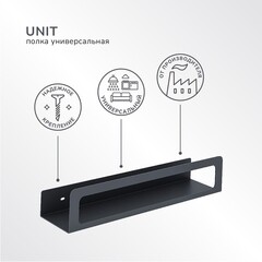 Полка для ванной Ulitka Unit с полотенцесушителем 500х80х100 мм металл черная (74104578) - фото 6