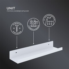 Полка для ванной Ulitka Unit 300х50х100 мм металл белая (74104577) - фото 5