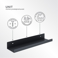 Полка для ванной Ulitka Unit 300х50х100 мм металл черная (74104576) - фото 6