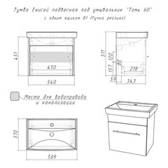 Тумба под раковину Енисей 50 см подвесная белая (УПП00038121) - фото 2