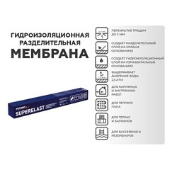 Полотно гидроизоляционное Plitonit SuperElast 1х10 м - фото 2