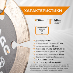 Диск алмазный по бетону Rage by Vira 76х10х1,6 мм сегментный сухой рез (601076) - фото 3