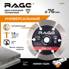Диск алмазный по бетону Rage by Vira 76х10х1,6 мм сегментный сухой рез (601076) - фото 2