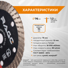 Диск алмазный по керамограниту Rage by Vira 76х10х1 мм турбо сухой рез (605076) - фото 3