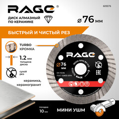 Диск алмазный по керамограниту Rage by Vira 76х10х1 мм турбо сухой рез (605076) - фото 2