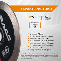 Диск алмазный по керамике Rage by Vira 76х10х1 мм сплошной тонкий сухой рез (600076) - фото 3