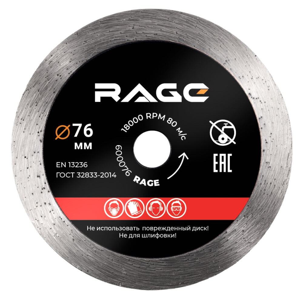 

Диск алмазный по керамике Rage by Vira 76х10х1 мм сплошной тонкий сухой рез (600076)