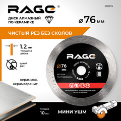 Диск алмазный по керамике Rage by Vira 76х10х1 мм сплошной тонкий сухой рез (600076) - фото 2