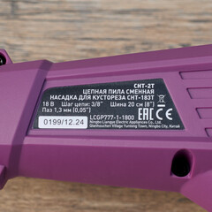 Насадка для кустореза КМ АТОМ CHT-183Т цепная пила (CHT-2T) - фото 7