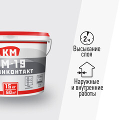 Грунт бетоноконтакт КМ-19 15 кг - фото 3
