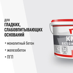 Грунт бетоноконтакт КМ-19 15 кг - фото 4