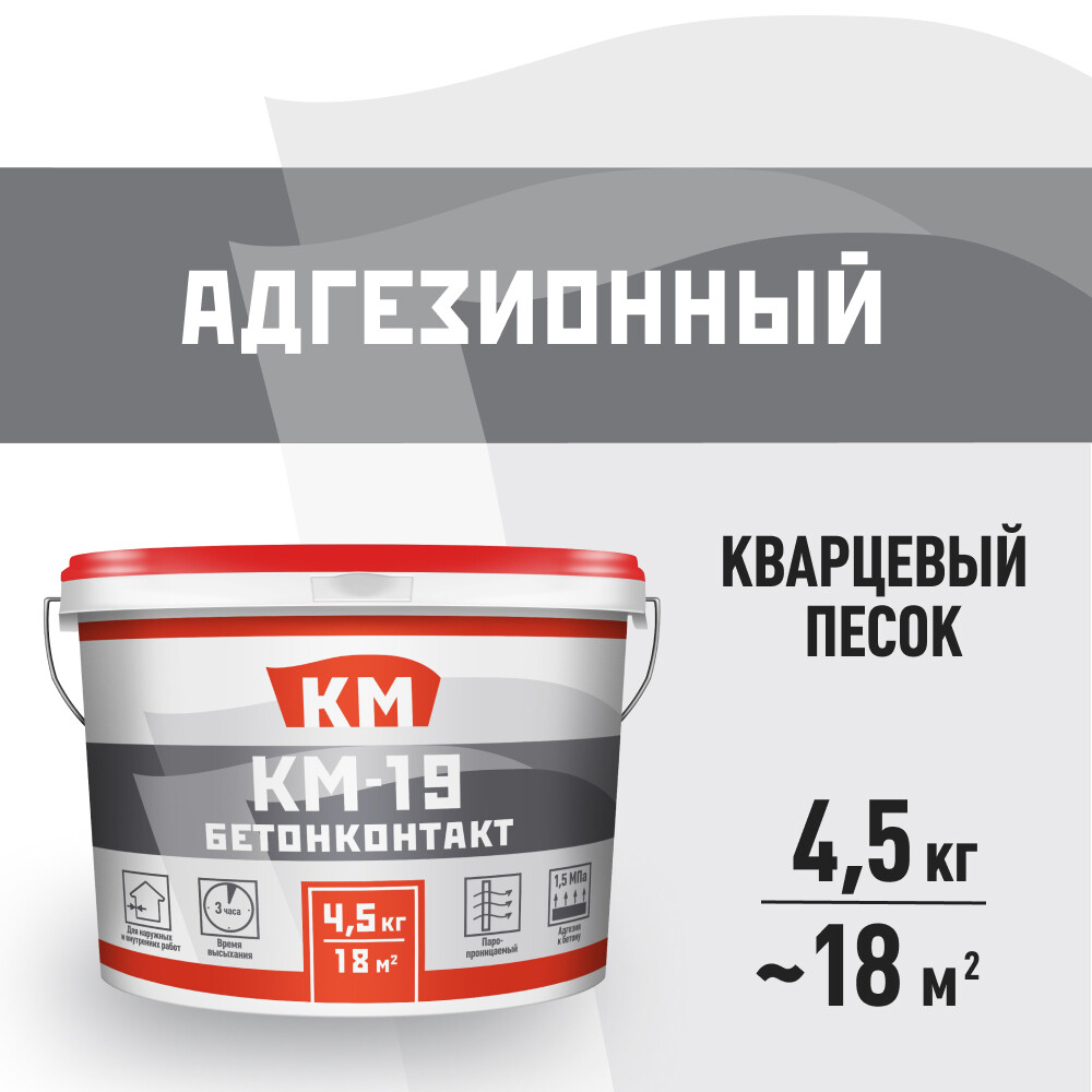 

Грунт бетоноконтакт КМ-19 4,5 кг, Розовый