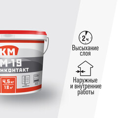 Грунт бетоноконтакт КМ-19 4,5 кг - фото 3
