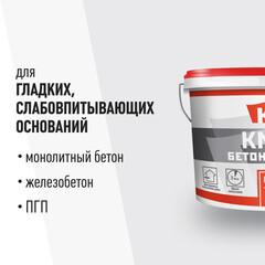 Грунт бетоноконтакт КМ-19 4,5 кг - фото 4