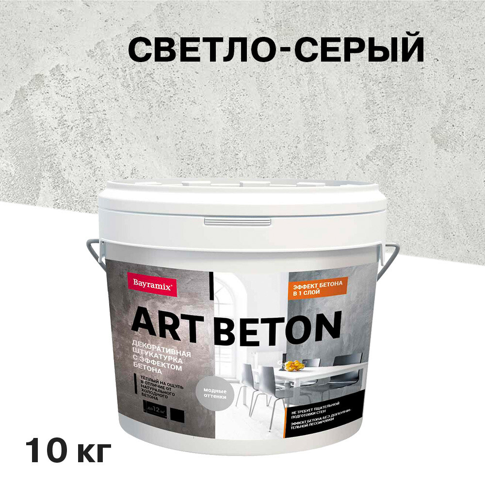 

Штукатурка декоративная с эффектом бетона Bayramix Аrt Beton AB-01 светло-серая 10 кг