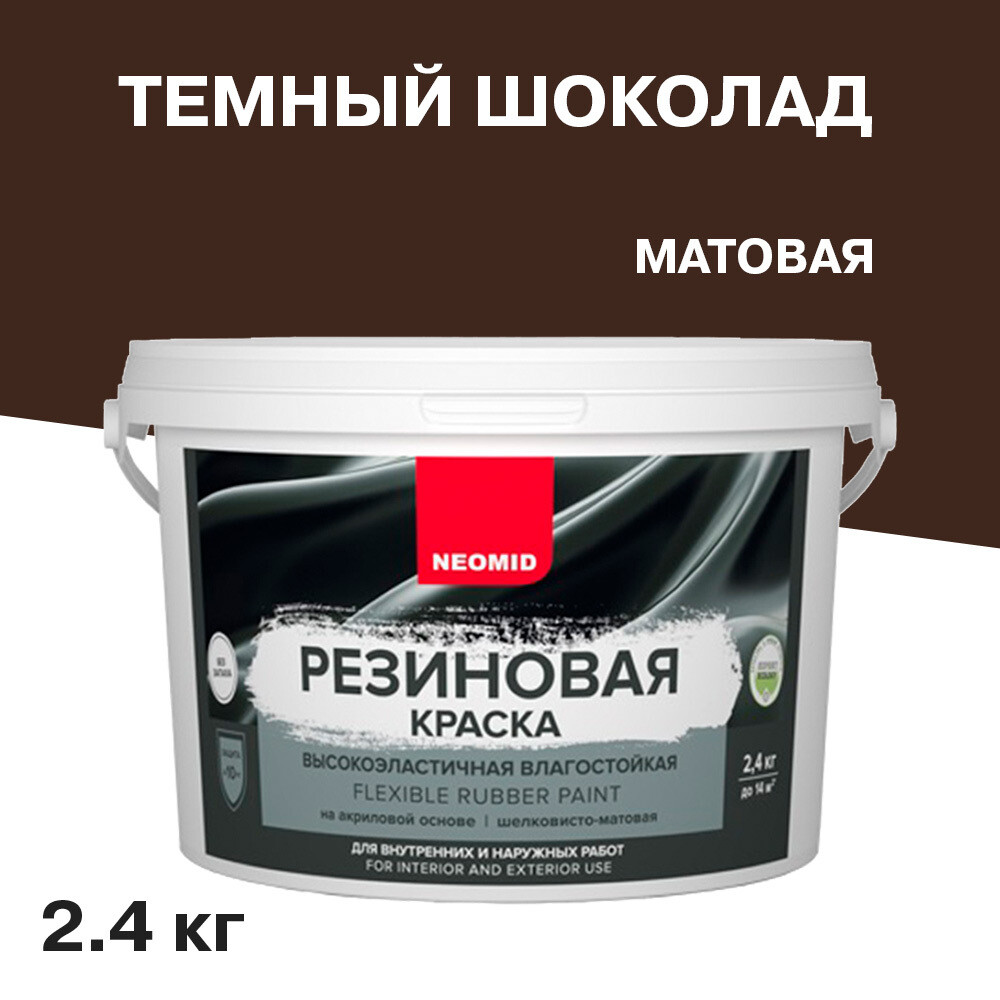 

Краска фасадная Neomid Резиновая эластичная акриловая темный шоколад 2,4 кг