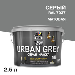 Изображение товара Краска моющаяся Dufa Trend Farbe Urban Grey серая RAL 7037 2,5 л