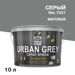 Краска моющаяся Dufa Trend Farbe Urban Grey серая RAL 7037 10 л - фото 1