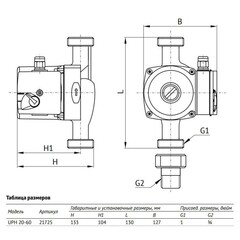 Циркуляционный насос для систем ГВС UNIPUMP UPН 20-60 DN20 подъем 6 м 130 мм с гайками (21725) - фото 2