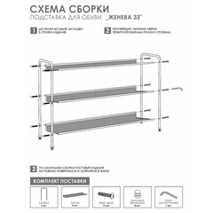 Полка для обуви черная ЗМИ Женева 33 - фото 2