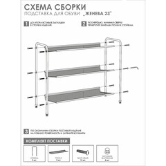 Полка для обуви белая ЗМИ Женева 23 - фото 2