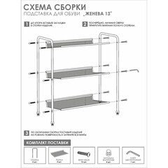 Полка для обуви черная ЗМИ Женева 13 - фото 2